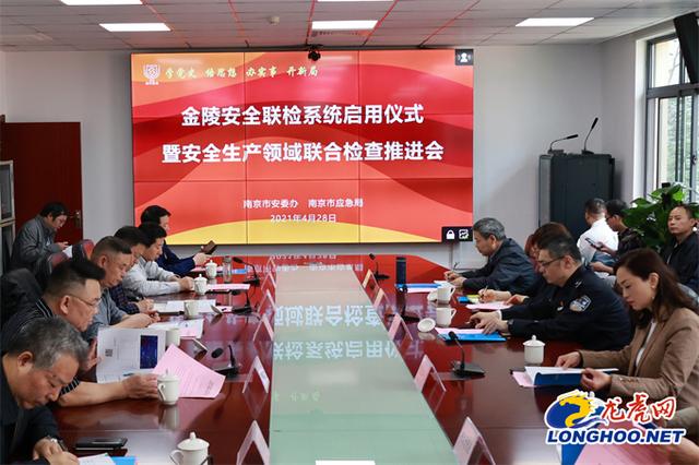 部門(mén)聯(lián)動(dòng)、精準(zhǔn)檢查、智能化轉(zhuǎn)變 南京市正式上線(xiàn)“金陵安全聯(lián)檢”系統(tǒng)(圖1)