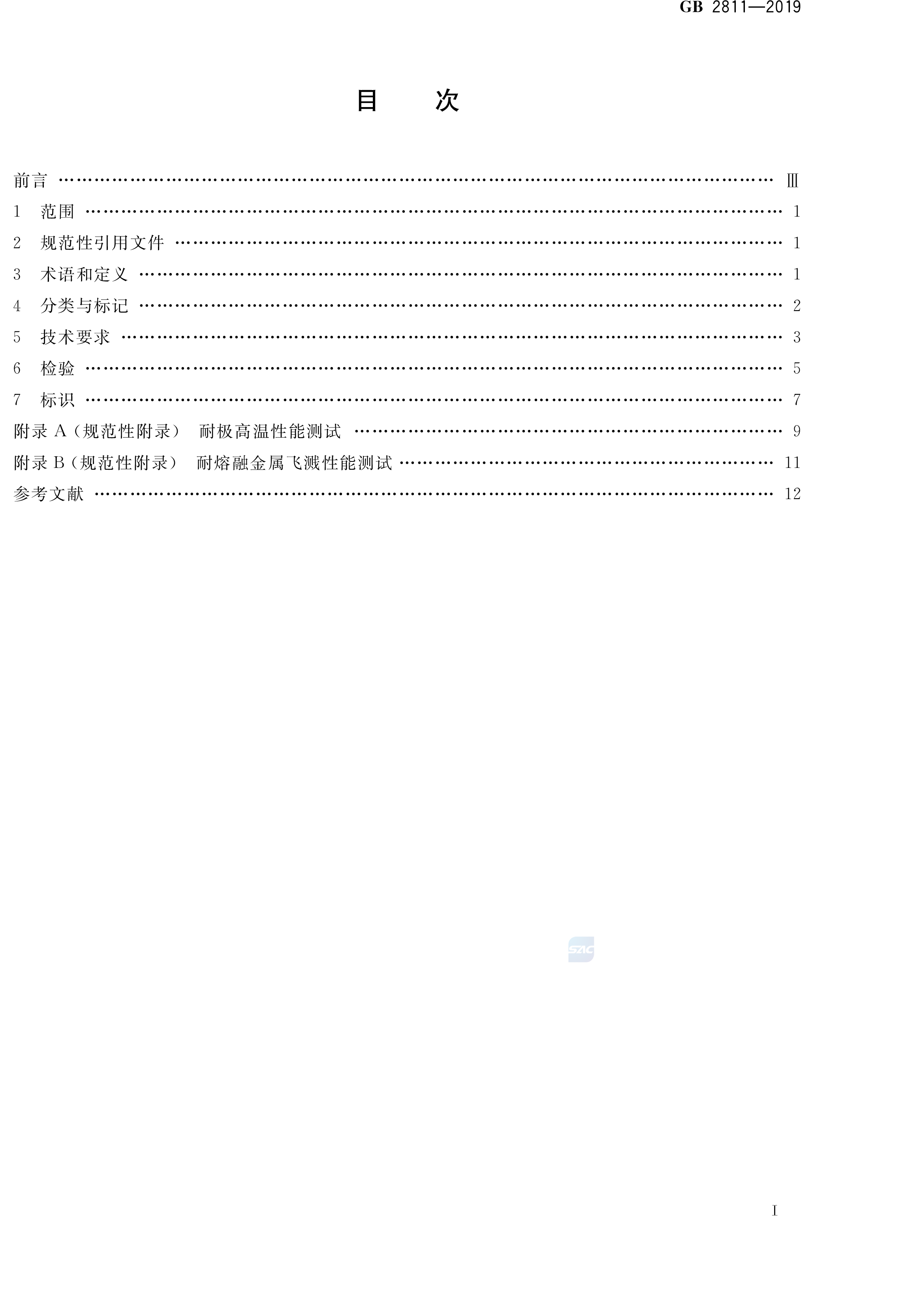 安全帽新國標GB2811-2019(圖2)