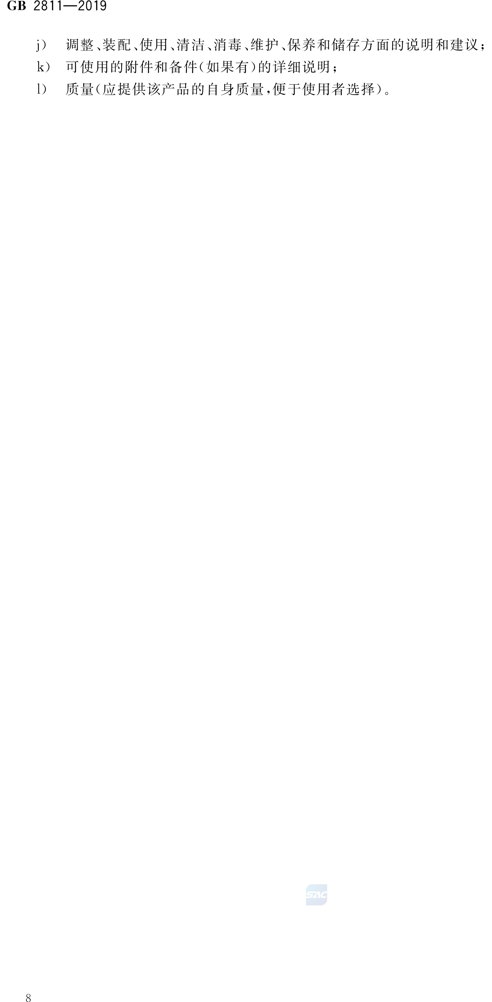 安全帽新國標GB2811-2019(圖11)