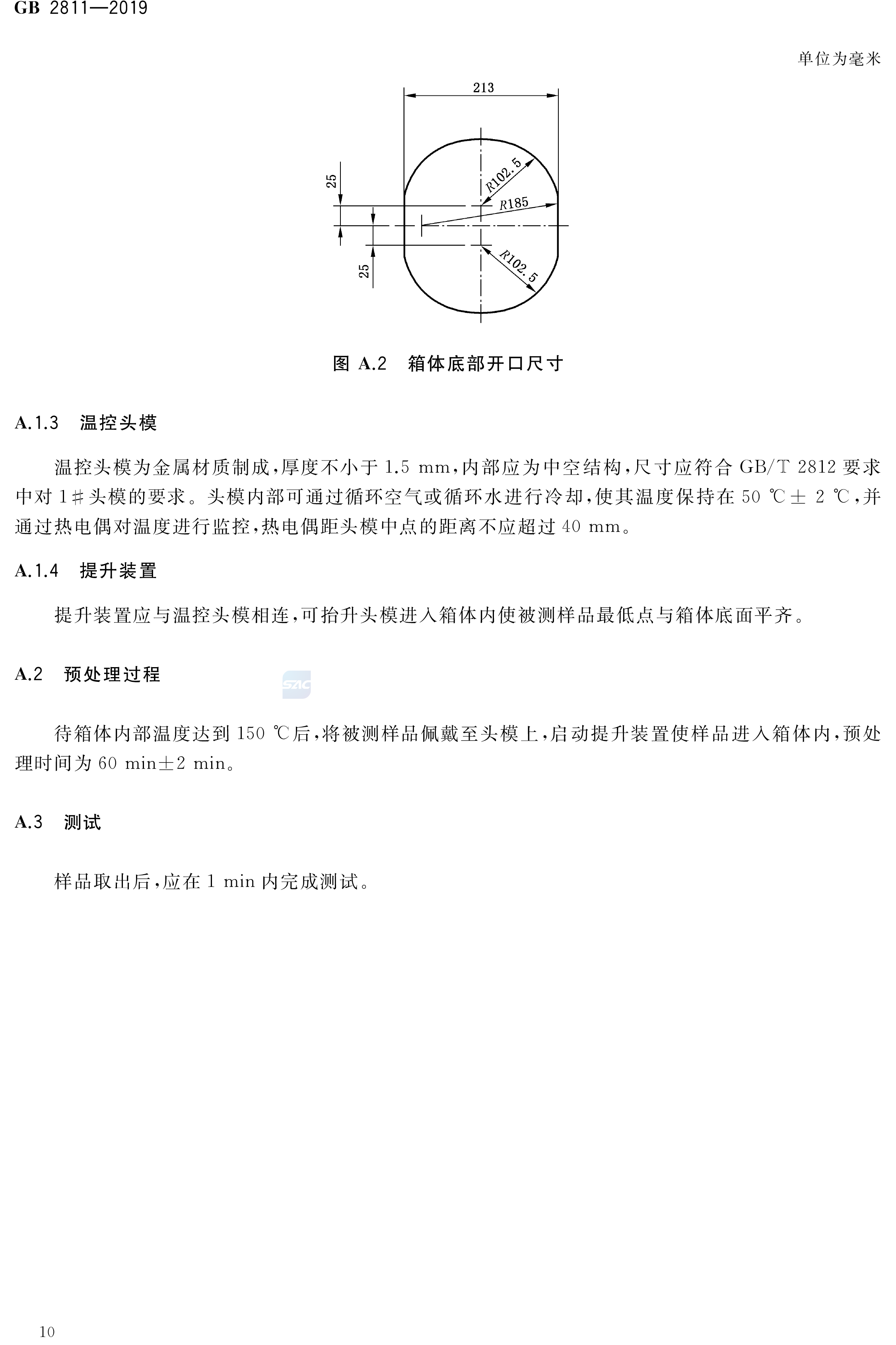 安全帽新國標GB2811-2019(圖13)